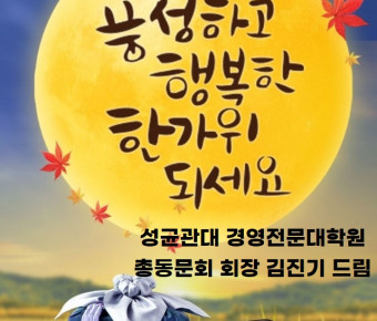 2022! 즐거운 한가위 보내세요